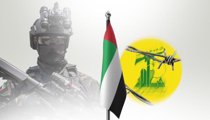الإمارات تشدد الخناق على تمويل الإرهاب بإدراج 16 شخصاً و5 كيانات مرتبطة بحزب الله على قوائم الإرهاب