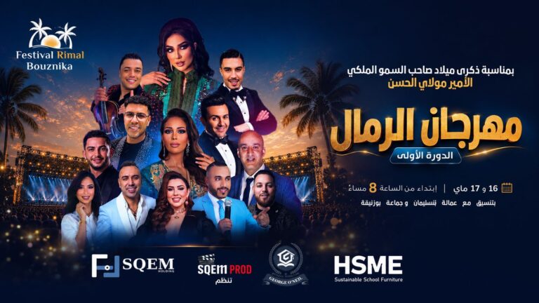 الدورة الأولى لمهرجان الرمال بوزنيقة دنيا بطمة وعادل المدكوري موس ماهرو حاتم إدار