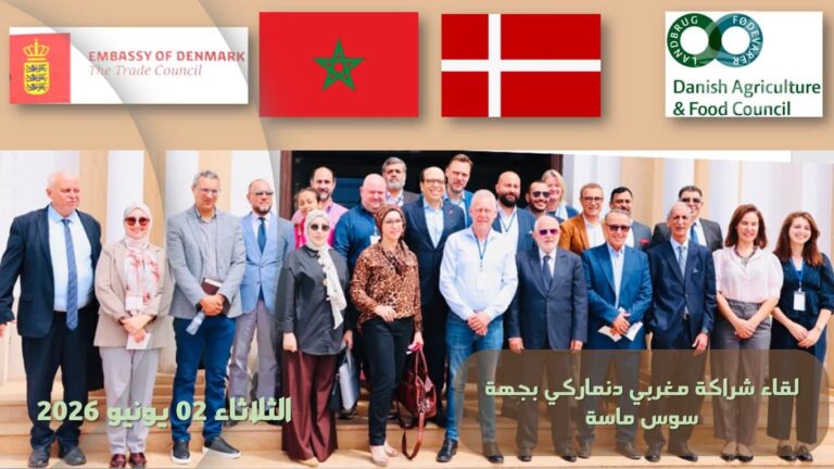اكادير…المشاركة في لقاء عمل رفيع المستوى خصص لتدارس آفاق التعاون وتبادل الخبرات في قطاع الصناعات الفلاحية والغذائية والحلول المستدامة