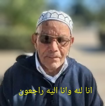 تعزية ومواساة في وفاة السيد محمد امجان والد السيد عبد العزيز امجان الرئيس السابق لجماعة برحيل.