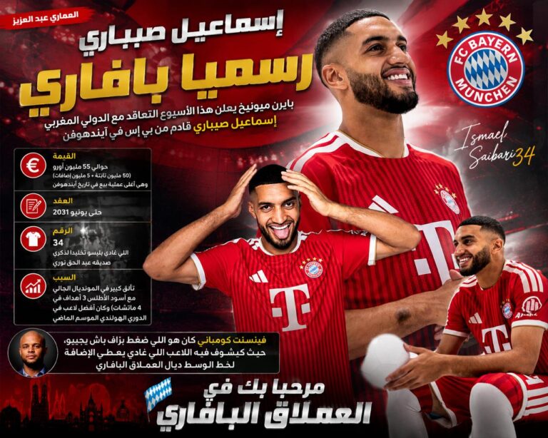 إسماعيل صيباري رسميا بافاري