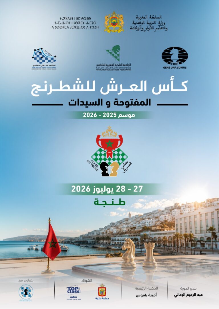 طنجة تحتضن نهائيات كأس العرش والبطولة الوطنية للشطرنج